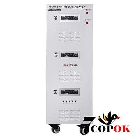 Стабілізатор напруги LogicPower LP-110kVA 3 phase (80000Вт), 3 фази 80 кВт