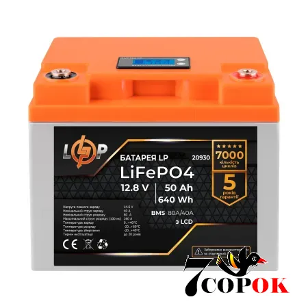 Акумулятор LogicPower LP LiFePO4 LCD 12V (12,8V) - 50 Ah (640Wh) (BMS 80A/40А) пластик, літій-залізо-фосфатний