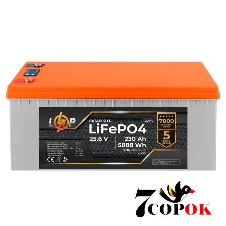 Акумулятор LogicPower LP LiFePO4 LCD 24V (25,6V) - 230 Ah 5888Wh (BMS 200A/100A) 24v, літій-залізо-фосфатний