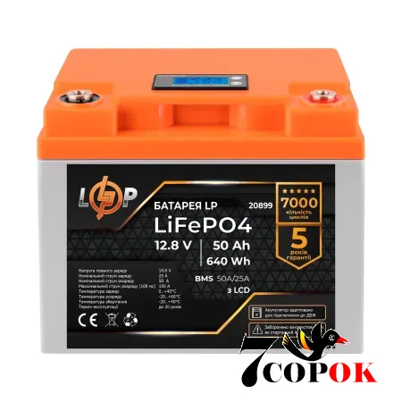 Акумулятор LogicPower LP LiFePO4 для ДБЖ LCD 12V (12,8V) - 50 Ah (640Ah) (BMS 50A/25A) пластик, літій-залізо-фосфатний