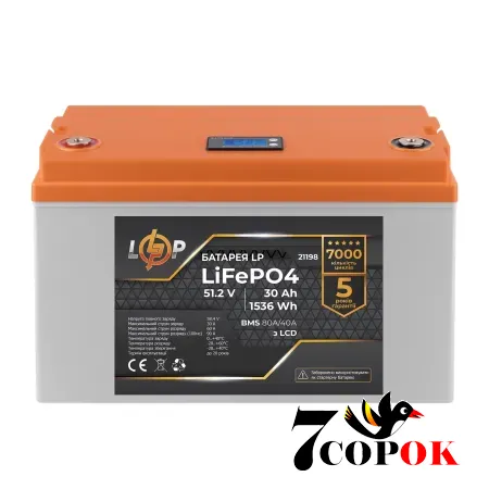 Акумулятор LogicPower LP LiFePO4 LCD 51,2V - 30 Ah (1536Wh) (BMS 80A/40А), літій-залізо-фосфатний