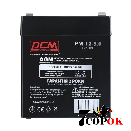 Акумулятор Powercom PM-12-5.0, AGM свинцево-кислотний, купити