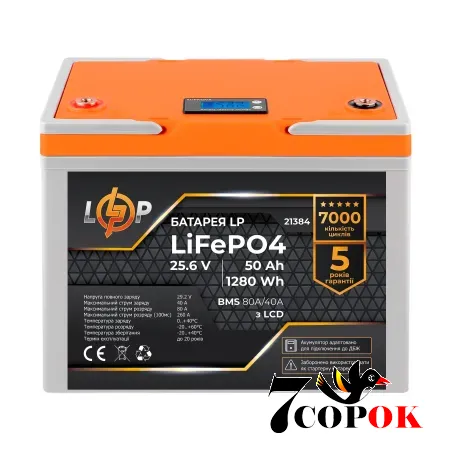 Акумулятор LogicPower LP LiFePO4 для ДБЖ LCD 25,6V 50 Ah 1280Wh (BMS 80A/40А) пластик 24v, літій-залізо-фосфатний