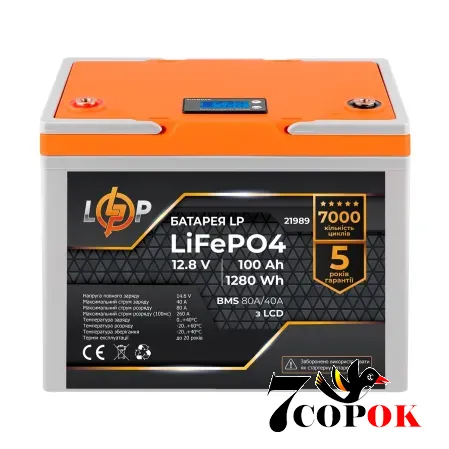 Акумулятор LogicPower LP LiFePO4 LCD 12V (12,8V) 100 Ah 1280Wh (BMS 80A/40А), літій-залізо-фосфатний