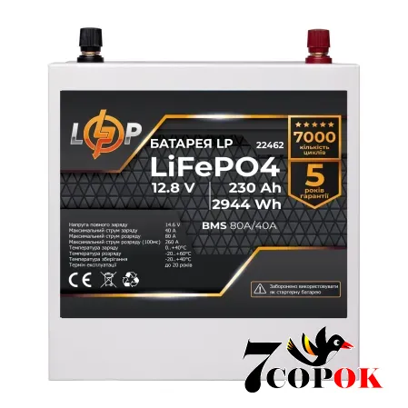 Акумулятор LogicPower LP LiFePO4 12V (12.8V) 230 Ah (2944Wh) (BMS 80/40A) метал, літій-залізо-фосфатний