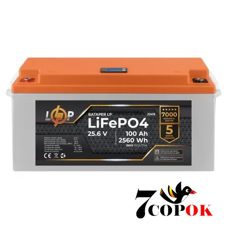 Акумулятор LogicPower LP LiFePO4 24V (25,6V) 100 Ah 2560Wh (BMS 150/75А) LCD для ДБЖ
