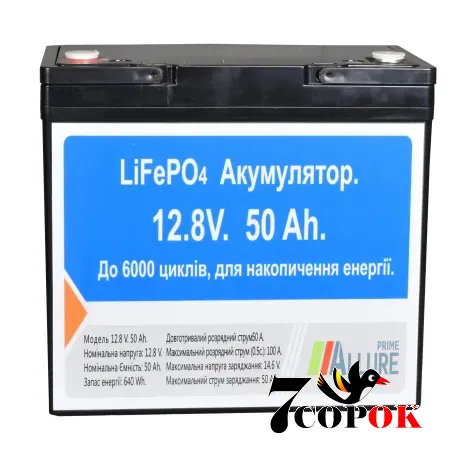 Аккумулятор Allure Prime LiFePO 12V (12,8V) - 50 Ah, литий-железо-фосфатный