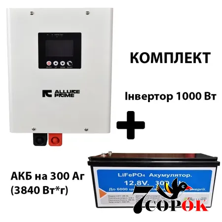 Комплект інвертор та акумулятор Allure Prime HX 1000W (12V) AP12-300 (300 Агод, 3810 Вт/год)