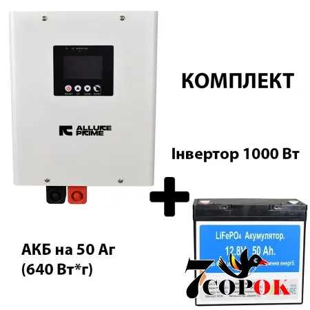 Комплект інвертор та акумулятор Allure Prime HX 1000W (12V) AP12-50 (50 Агод, 640 Вт/год)