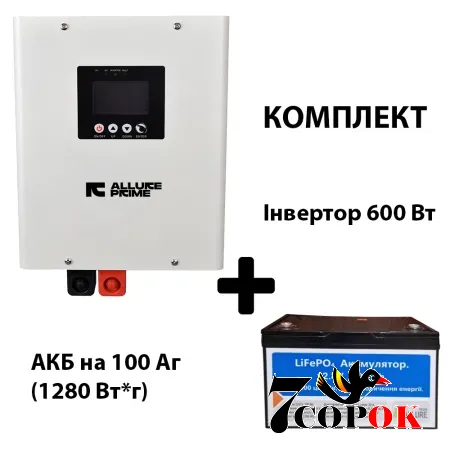 Комплект інвертор та акумулятор Allure Prime HX 600W (12V) AP12-100 (100 Агод, 1270 Вт/год)