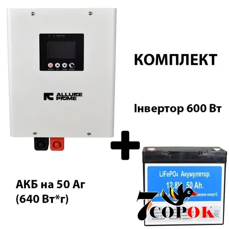 Комплект інвертор та акумулятор Allure Prime HX 600W (12V) AP12-50 (50 Агод, 635 Вт/год)