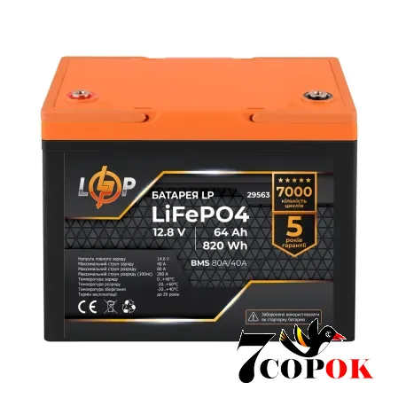 Акумулятор Logicpower LP LiFePO4 12,8V - 64 Ah (820Wh) (29563) пластик, літій-залізо-фосфатний