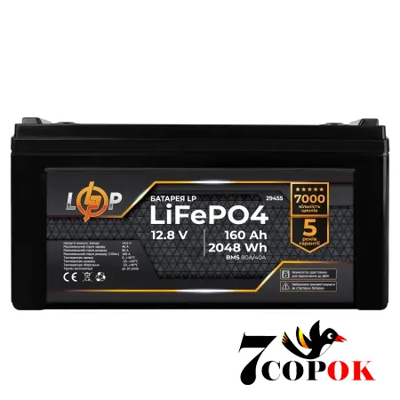 Акумулятор Logicpower LP LiFePO4 12,8V - 160 Ah (2048Wh) (29455) пластик для ДБЖ, літій-залізо-фосфатний