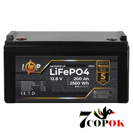 Акумулятор Logicpower LP LiFePO4 12,8V - 200 Ah (29500) BMS 150A/75А для ДБЖ, літій-залізо-фосфатний