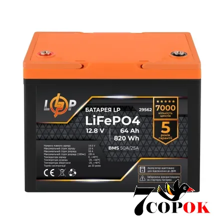 Акумулятор Logicpower LP LiFePO4 12,8V - 64 Ah (29562) (BMS 50A/25А) пластик для ДБЖ, літій-залізо-фосфатний