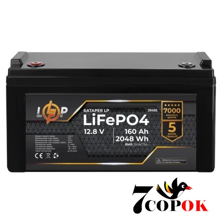 Акумулятор Logicpower LP LiFePO4 12,8V - 160 Ah (29492) (BMS 150A/75А) пластик, літій-залізо-фосфатний