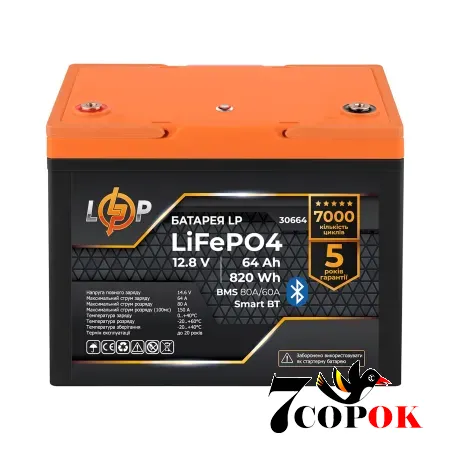 Акумулятор LogicPower LP LiFePO4 12,8V - 64Ah (820Wh) (BMS 80A/64А) пластик Smart BT, літій-залізо-фосфатний