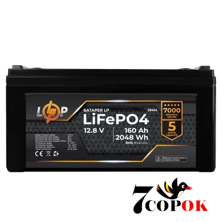 Акумулятор LogicPower LP LiFePO4 12,8V - 160 Ah (2048Wh) (BMS 80A/40А) пластик, літій-залізо-фосфатний