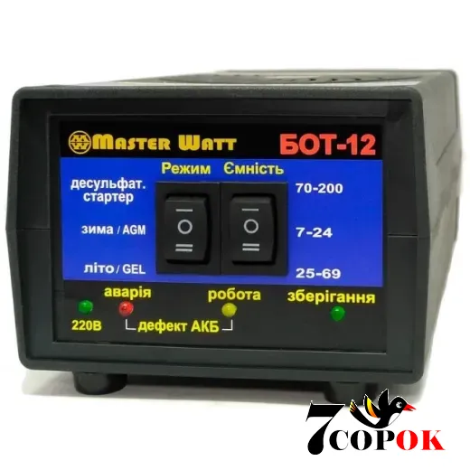MasterWatt БОТ-12 12V (7-200Ah) - зарядное устройство для аккумуляторов