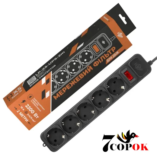 Сетевой фильтр LogicPower LP-X5-UPS-2M, купить в Украине