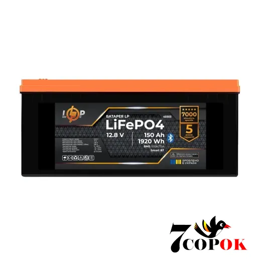 Акумулятор LogicPower LP LiFePO4 12,8V - 150 Ah (1920Wh) BMS 100A/75А Smart BT, літій-залізо-фосфатний